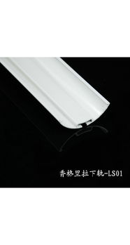 朗麗斯Lanis香格里拉簾LS01下軌 窗飾精工，細節締造光影藝術